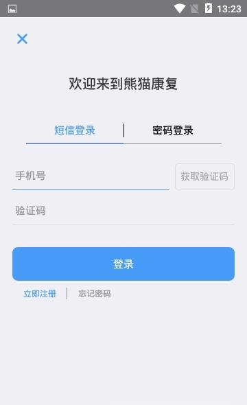 熊猫康复师  v2.5.8图5