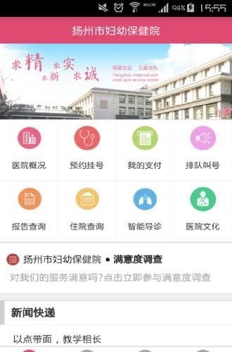 扬州妇幼  v1.3.0图1