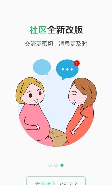 妈妈爱我孕期  v3.7.3.20181008.02图4