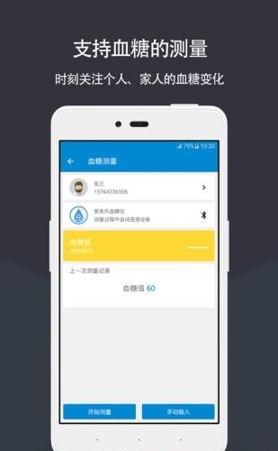 雨诺健康  v1.7.3图1