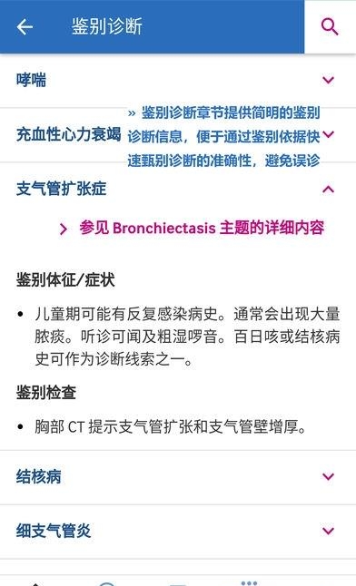 BMJ临床实践  v1.1.3图4