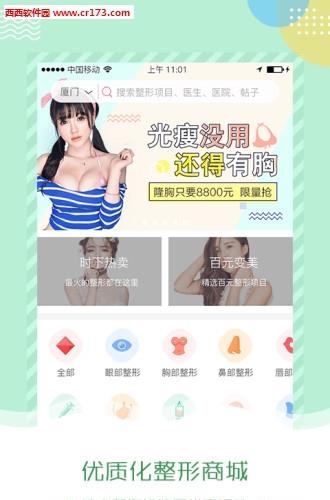 医美整形  v6.0.0图3