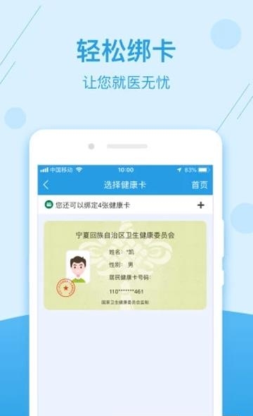 掌上健康宁夏  v1.2.1图2