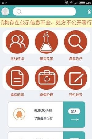 癫痫论坛  v9.0图2