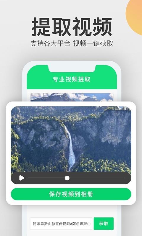 视频一键去水印  v2.5.0图2