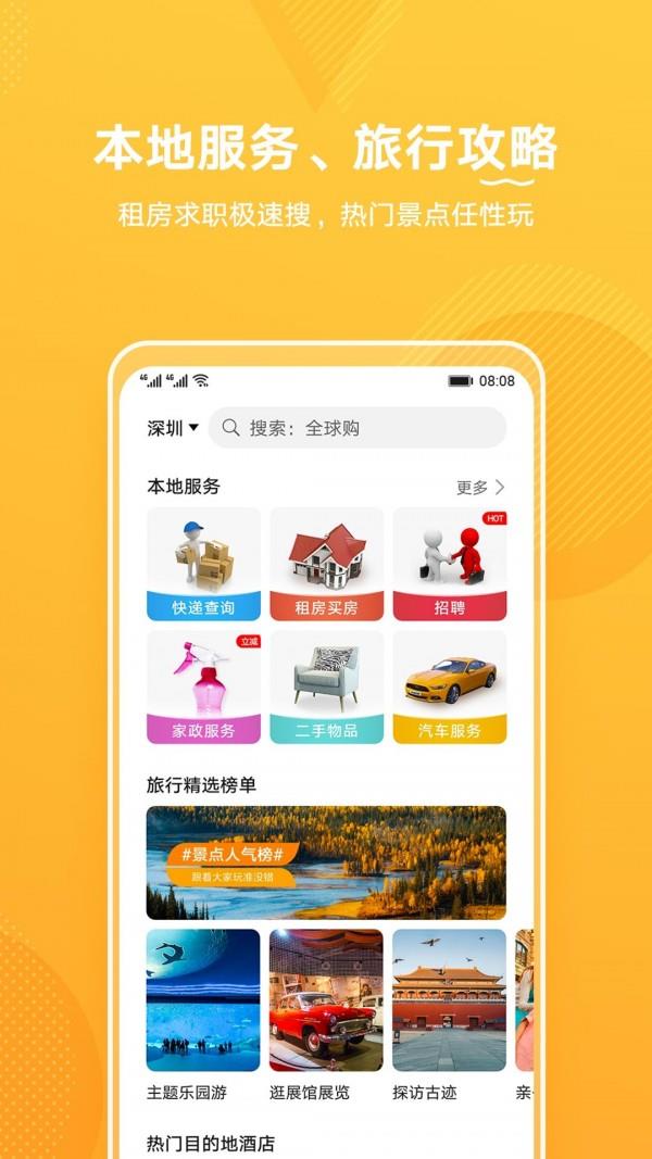 华为生活服务  v10.0.4.301图5