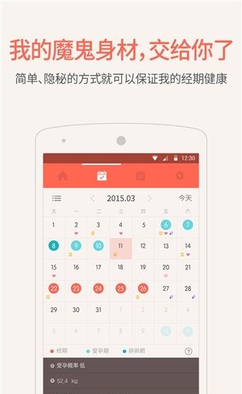 隐私月月记  v4.5.2图2