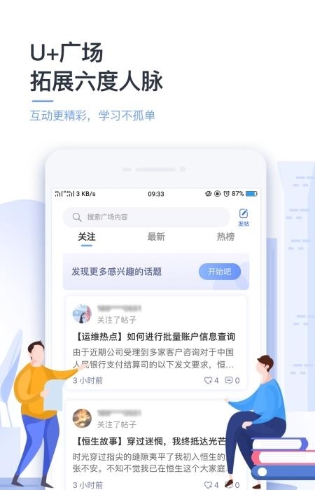 恒生U+  v2.0.91图1