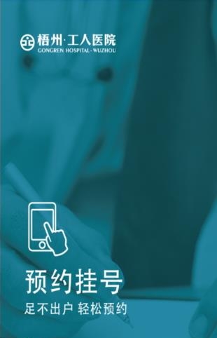 梧州工人医院  v1.5.00026.8图4