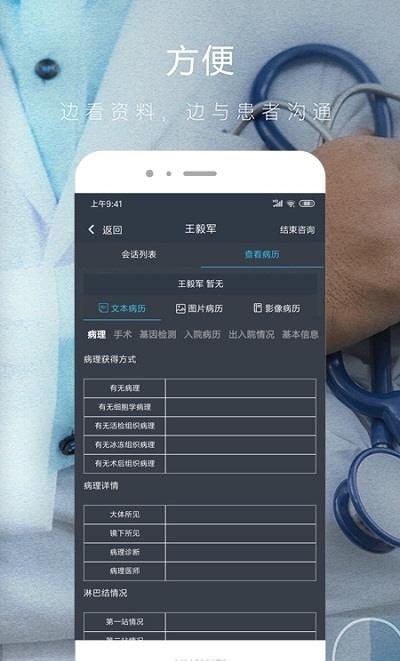 肿瘤指南者医生端  v2.6.1图3