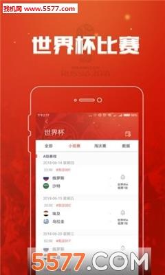 低调看世界杯手机版  v1.6.0图2