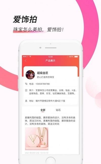 爱饰拍  v0.4.5图1