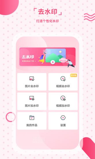 去水印免费  v2.20图4