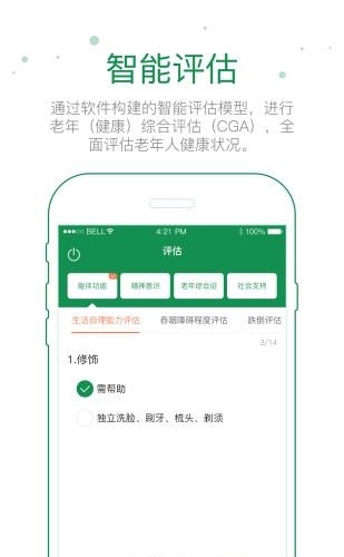 宜蓓康专业版  v4.5.20图1