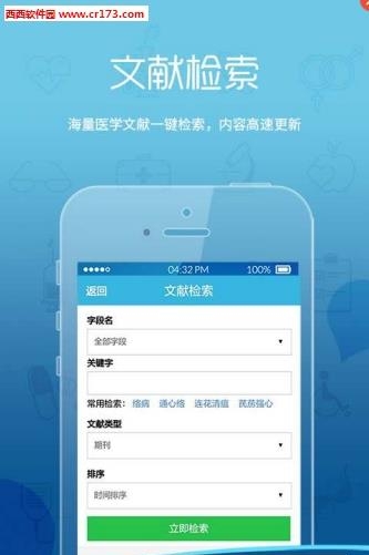 我就医专业版  v2.0图2