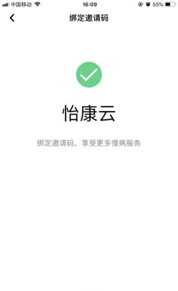 怡康云  v2.2.2图2