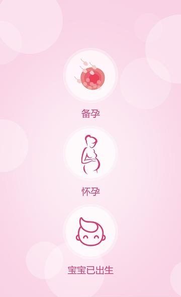 妈妈爱我孕期  v3.7.3.20181008.02图1