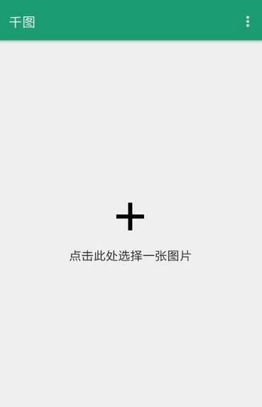 千图  v1.3图2