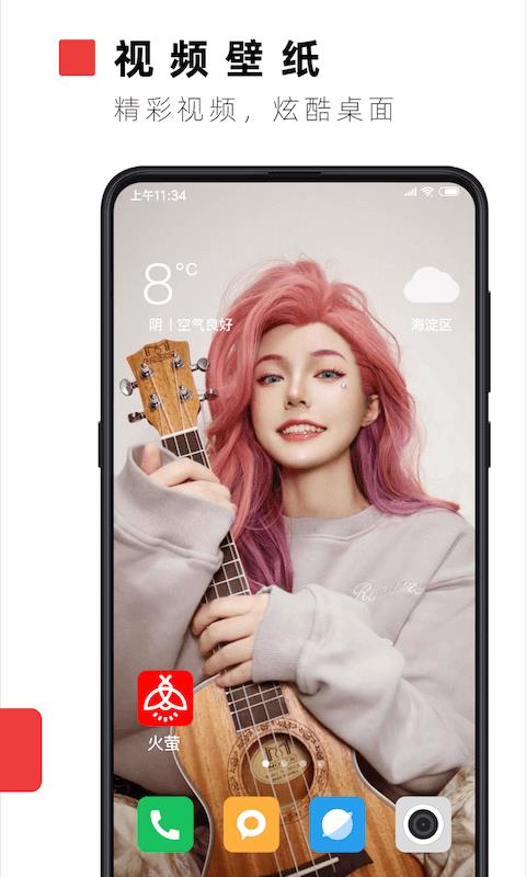 火萤视频壁纸纯净版  v10.1.24图2