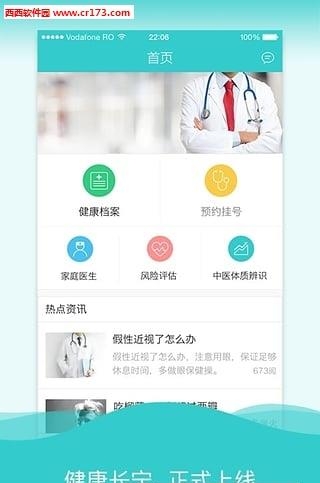 健康长宁  v1.0图1