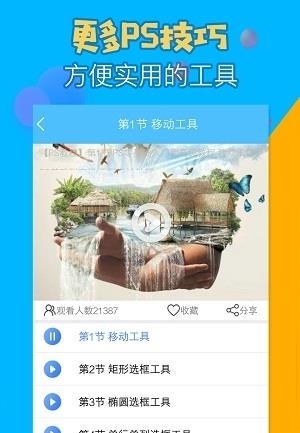 p图修图PS神器  v1.0图4