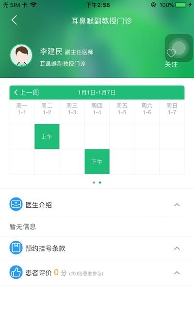 掌上附院  v5.5.80图2