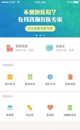 吾桐云医院  v1.0.0图1