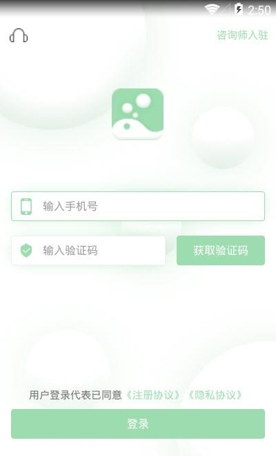 泡泡心理咨询  v1.0.4图1