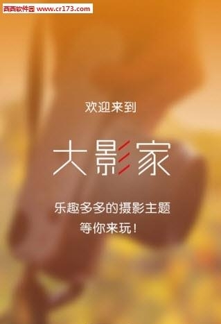 大影家  v2.3.8图1