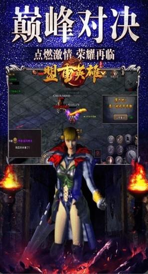 冰雪神器版之盟重英雄  v4.7.0图3