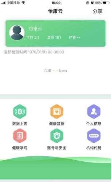 怡康云  v2.2.2图4