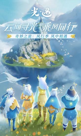 Sky光遇国际版  v0.8.5图1