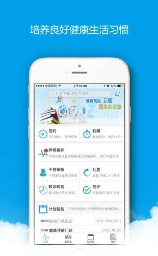 众康云医  v2.2.4图4