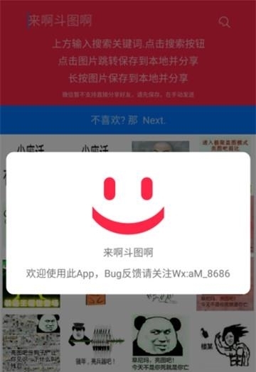 来啊斗图啊  v1.0图5