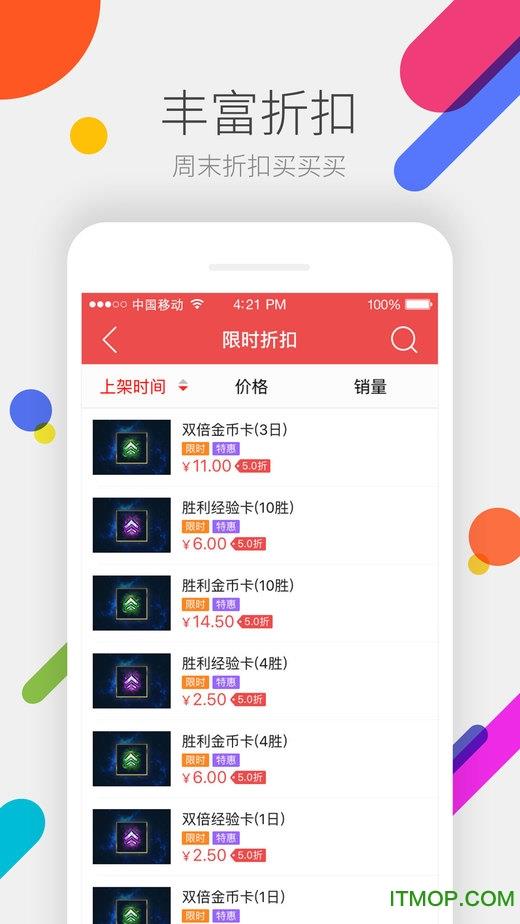 英雄联盟掌上道聚城  v4.3.1.0图4