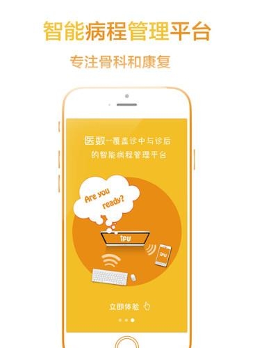 医数医生端  v3.0.2图1