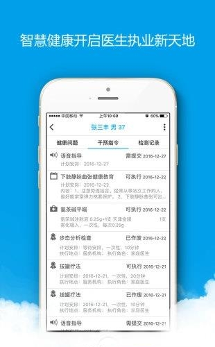 众康云医  v2.2.4图3