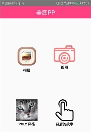 美图PP  v10.0.6图3