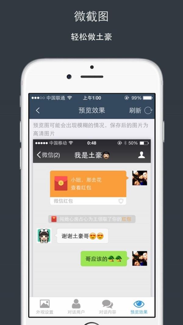 微截图  v1.4.1图3