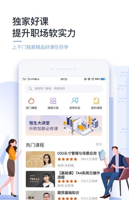 恒生U+  v2.0.91图3