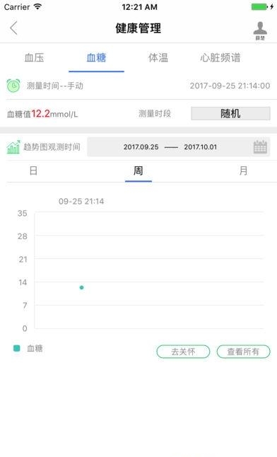 健康医家  v3.8.2图4