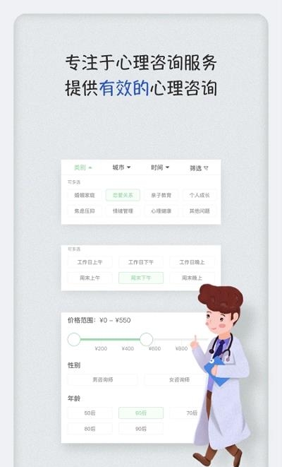 泡泡心理咨询  v1.0.4图3