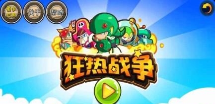 狂热战争  v1.0图3