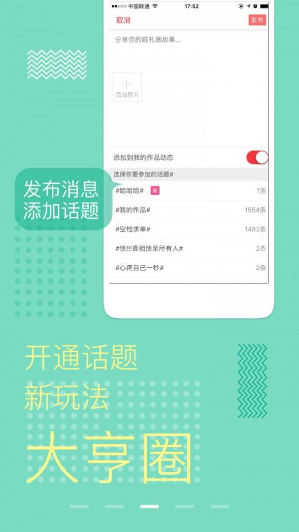 婚礼大亨婚庆  v2.5.8图3