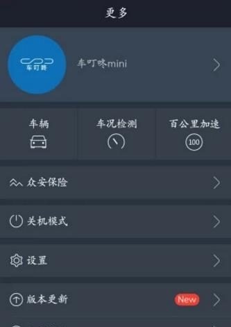 车叮咚Mini  v3.4.0图2