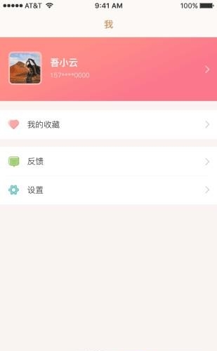 吾桐云医院  v1.0.0图2