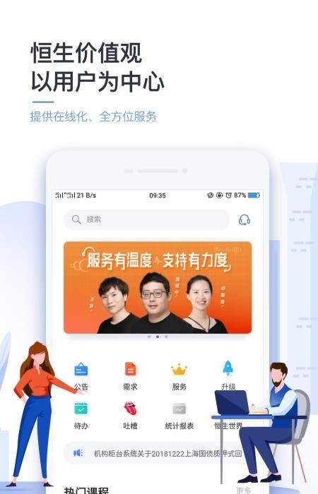 恒生U+  v2.0.91图4