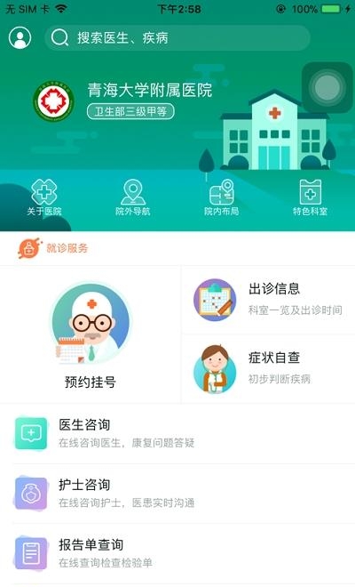 掌上附院  v5.5.80图3