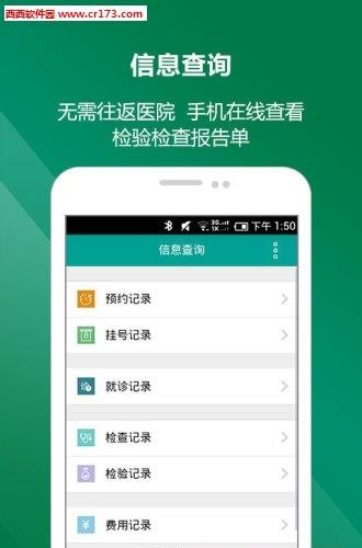 天门一医院  v1.0.1图3