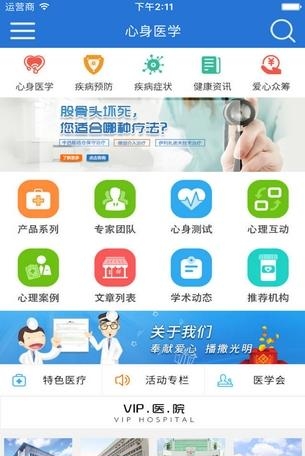 心身医学  v1.0.0图3